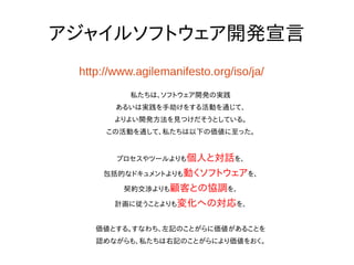 アジャイル宣言の背後にある原則
一言で言うと
オーナーとプロジェクトチームとの
相互のリスペクトがとっても大事
http://agilemanifesto.org/iso/ja/principles.html
相互リスペクトがないと酷いことになるので注意
価値観が違ったら分離するほうがお互い幸せだよ
 