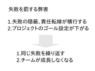 ただし悪いことはちゃんと処罰する
ローマでも仲が悪い友軍を助けに行
かなかった将軍は処罰されている。
（罰金刑)
私情で判断は戦場ではやってはいけ
ない行為。
 