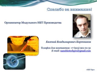 Рыбоводство 