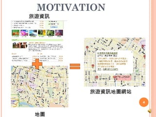 MOTIVATION 旅遊資訊 旅遊資訊地圖網站 地圖 