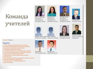 Команда учителейОтделение учителей-22 учителя;