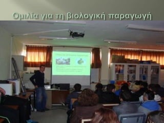 Ερευνητική εργασία Ά τάξης (σχ. έτος 2012-13)