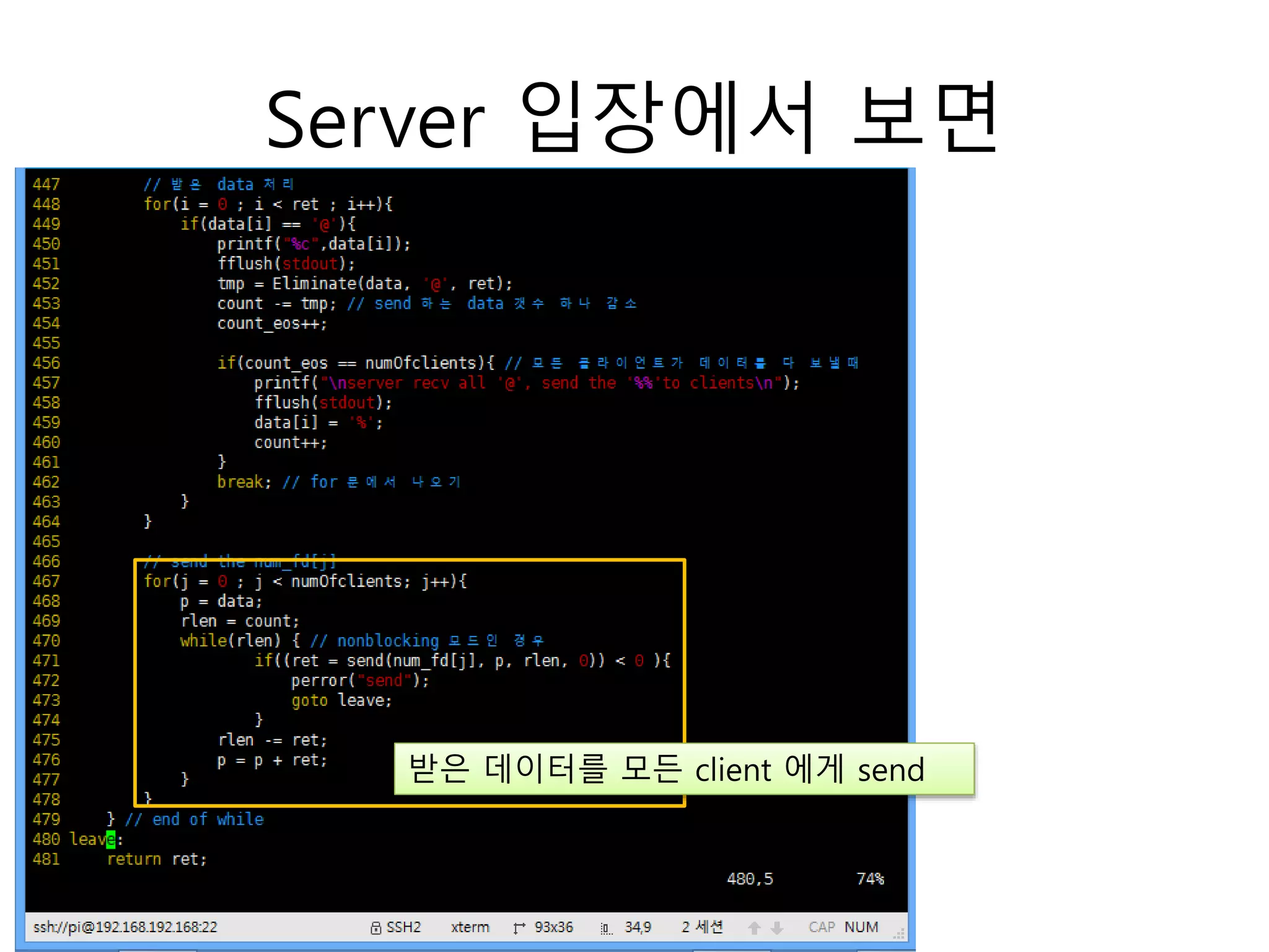 Server 입장에서 보면
받은 데이터를 모든 client 에게 send
 
