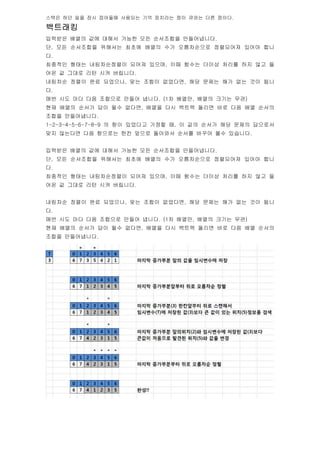 ??? ?? ?? ?? ???? ???? ?? ???? ?? ??? ?? ???.

????
???? ??? ?? ??? ??? ?? ????? ??????.
?, ?? ????? ???? ??? ??? ?? ?????? ????? ??? ??
?.
???? ??? ??????? ??? ???, ?? ??? ??? ??? ?? ?? ?
?? ? ??? ?? ?? ????.
???? ??? ?? ????, ?? ??? ????, ?? ??? ?? ?? ?? ??
?.
?? ?? ?? ?? ???? ??? ???. (1? ???, ??? ??? ??)
?? ??? ??? ?? ?? ???, ??? ?? ??? ??? ?? ?? ?? ???
??? ??????.
1-2-3-4-5-6-7-8-9 ? ?? ???? ??? ?, ? ?? ??? ?? ??? ????
?? ???? ?? ???? ?? ??? ???? ??? ??? ?? ????.


???? ??? ?? ??? ??? ?? ????? ??????.
?, ?? ????? ???? ??? ??? ?? ?????? ????? ??? ??
?.
???? ??? ??????? ??? ???, ?? ??? ??? ??? ?? ?? ?
?? ? ??? ?? ?? ????.


???? ??? ?? ????, ?? ??? ????, ?? ??? ?? ?? ?? ??
?.
?? ?? ?? ?? ???? ??? ???. (1? ???, ??? ??? ??)
?? ??? ??? ?? ?? ???, ??? ?? ??? ??? ?? ?? ?? ???
??? ??????.
 