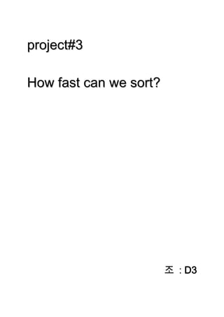 project#3

How fast can we sort?




                        조 : D3
 