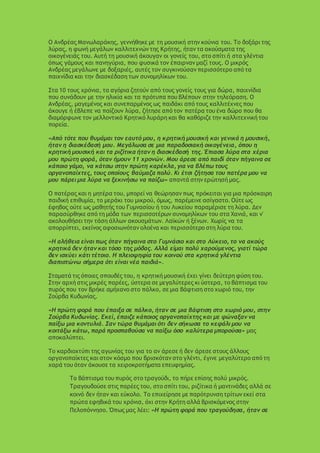 Ο Ανδρέας Μανωλαράκης, γεννήθηκε με τη μουσική στην κούνια του. Το δοξάρι της
λύρας, η φωνή μεγάλων καλλιτεχνών της Κρήτης, ήταν τα ακούσματα της
οικογένειάς του. Αυτή τη μουσική άκουγαν οι γονείς του, στο σπίτι ή στα γλέντια
όπως γάμους και πανηγύρια, που φυσικά τον έπαιρναν μαζί τους. Ο μικρός
Ανδρέας μεγάλωνε με δοξαριές, αυτές τον συγκινούσαν περισσότερο από τα
παιχνίδια και την διασκέδαση των συνομηλίκων του.
Στα 10 τους χρόνια, τα αγόρια ζητούν από τους γονείς τους για δώρα, παιχνίδια
που συνάδουν με την ηλικία και τα πρότυπα που βλέπουν στην τηλεόραση. Ο
Ανδρέας, μαγεμένος και συνεπαρμένος ως παιδάκι από τους καλλιτέχνες που
άκουγε ή έβλεπε να παίζουν λύρα, ζήτησε από τον πατέρα του ένα δώρο που θα
διαμόρφωνε τον μελλοντικό Κρητικό λυράρη και θα καθόριζε την καλλιτεχνική του
πορεία.
«Από τότε που θυμάμαι τον εαυτό μου, η κρητική μουσική και γενικά η μουσική,
ήταν η διασκέδασή μου. Μεγάλωσα σε μια παραδοσιακή οικογένεια, όπου η
κρητική μουσική και τα ριζίτικα ήταν η διασκέδασή της. Έπιασα λύρα στα χέρια
μου πρώτη φορά, όταν ήμουν 11 χρονών. Μου άρεσε από παιδί όταν πήγαινα σε
κάποιο γάμο, να κάτσω στην πρώτη καρέκλα, για να βλέπω τους
οργανοπαίχτες, τους οποίους θαύμαζα πολύ. Κι έτσι ζήτησα του πατέρα μου να
μου πάρει μια λύρα να ξεκινήσω να παίζω» απαντά στην ερώτησή μας.
Ο πατέρας και η μητέρα του, μπορεί να θεώρησαν πως πρόκειται για μια πρόσκαιρη
παιδική επιθυμία, το μεράκι του μικρού, όμως, παρέμεινε ασίγαστο. Ούτε ως
έφηβος ούτε ως μαθητής του Γυμνασίου ή του Λυκείου παραμέρισε τη λύρα. Δεν
παρασύρθηκε από τη μόδα των περισσοτέρων συνομηλίκων του στα Χανιά, και ν'
ακολουθήσει την τάση άλλων ακουσμάτων. Λαϊκών ή ξένων. Χωρίς να τα
απορρίπτει, εκείνος αφοσιωνόταν ολοένα και περισσότερο στη λύρα του.
«Η αλήθεια είναι πως όταν πήγαινα στο Γυμνάσιο και στο Λύκειο, το να ακούς
κρητικά δεν ήταν και τόσο της μόδας. Αλλά είμαι πολύ χαρούμενος, γιατί τώρα
δεν ισχύει κάτι τέτοιο. Η πλειοψηφία του κοινού στα κρητικά γλέντια
διαπιστώνω σήμερα ότι είναι νέα παιδιά».
Σταματά τις όποιες σπουδές του, η κρητική μουσική έχει γίνει δεύτερη φύση του.
Στην αρχή στις μικρές παρέες, ύστερα σε μεγαλύτερες κι ύστερα, το βάπτισμα του
πυρός που τον βρήκε αμήχανο στο πάλκο, σε μια βάφτιση στο χωριό του, την
Ζούρβα Κυδωνίας.
«Η πρώτη φορά που έπαιξα σε πάλκο, ήταν σε μια βάφτιση στο χωριό μου, στην
Ζούρβα Κυδωνίας. Εκεί, έπαιζε κάποιος οργανοπαίχτης και με φώναξαν να
παίξω μια κοντυλιά. Σαν τώρα θυμάμαι ότι δεν σήκωσα το κεφάλι μου να
κοιτάξω κάτω, παρά προσπαθούσα να παίξω όσο καλύτερα μπορούσα» μας
αποκαλύπτει.
Το καρδιοχτύπι της αγωνίας του για το αν άρεσε ή δεν άρεσε στους άλλους
οργανοπαίκτες και στον κόσμο που βρισκόταν στο γλέντι, έγινε μεγαλύτερο από τη
χαρά του όταν άκουσε τα χειροκροτήματα επευφημίας.
Το βάπτισμα του πυρός στο τραγούδι, το πήρε επίσης πολύ μικρός.
Τραγουδούσε στις παρέες του, στο σπίτι του, ριζίτικα ή μαντινάδες αλλά σε
κοινό δεν ήταν και εύκολο. Το επιχείρησε με παρότρυνση τρίτων εκεί στα
πρώτα εφηβικά του χρόνια, όχι στην Κρήτη αλλά βρισκόμενος στην
Πελοπόννησο. Όπως μας λέει: «Η πρώτη φορά που τραγούδησα, ήταν σε
 