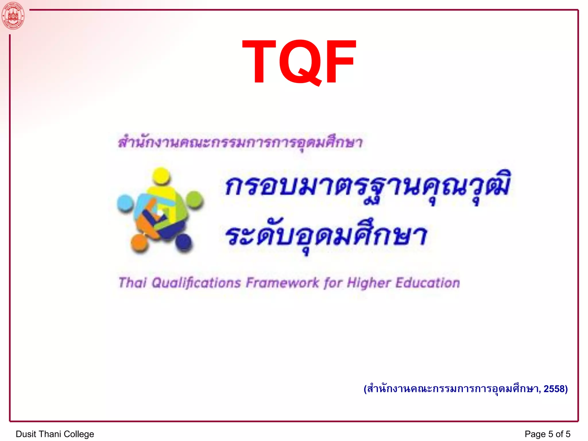 Dusit Thani College Page 5 of 5
(สานักงานคณะกรรมการการอุดมศึกษา, 2558)
TQF
 