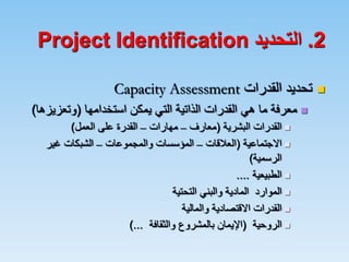 Project cycle management, need assessment, project design, project implementation, project evaluation