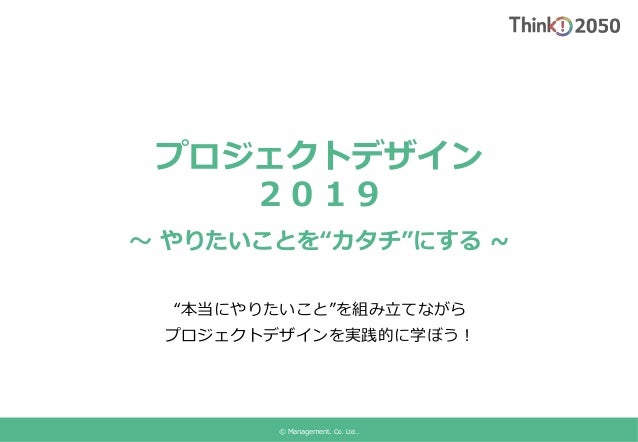 プロジェクトデザイン19 Project Design Workshop 19