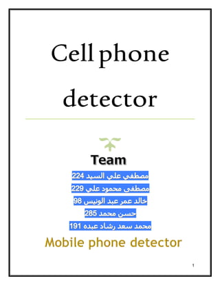 1
Cellphone
detector
 