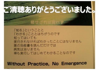 ご清聴ありがとうございました。




p.90   Project Facilitation by Kenji Hiranabe is licensed under a Creative Commons Attribution 3.0 Unported License.
 