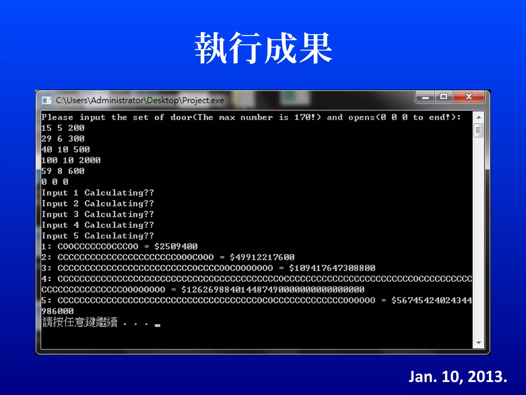執行成果




       Jan. 10, 2013.
 