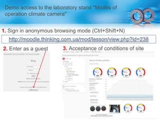 Demo access to the laboratory stand "Modes of
operation climate camera"
3. Acceptance of conditions of site
1. Sign in anonymous browsing mode (Ctrl+Shift+N)
2. Enter as a guest
 