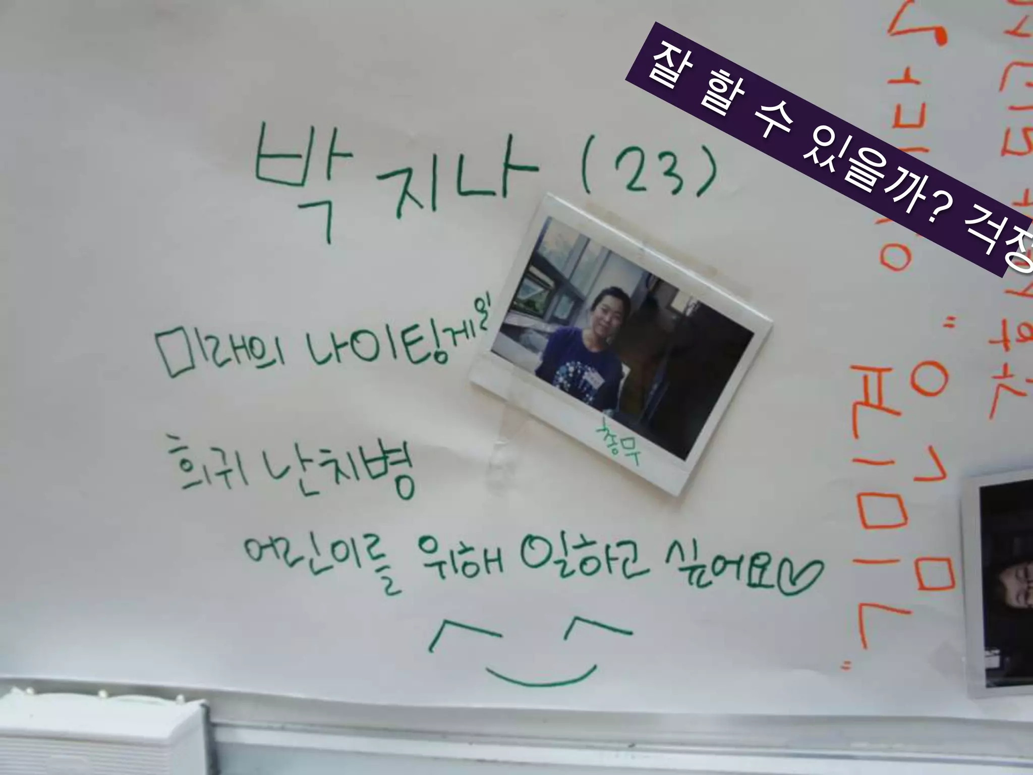 잘 할 수 있을까? 걱정도 되지만