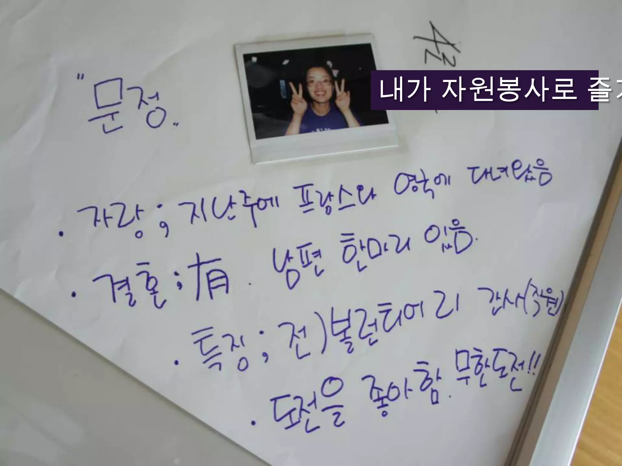 내가 자원봉사로 즐거운 만큼