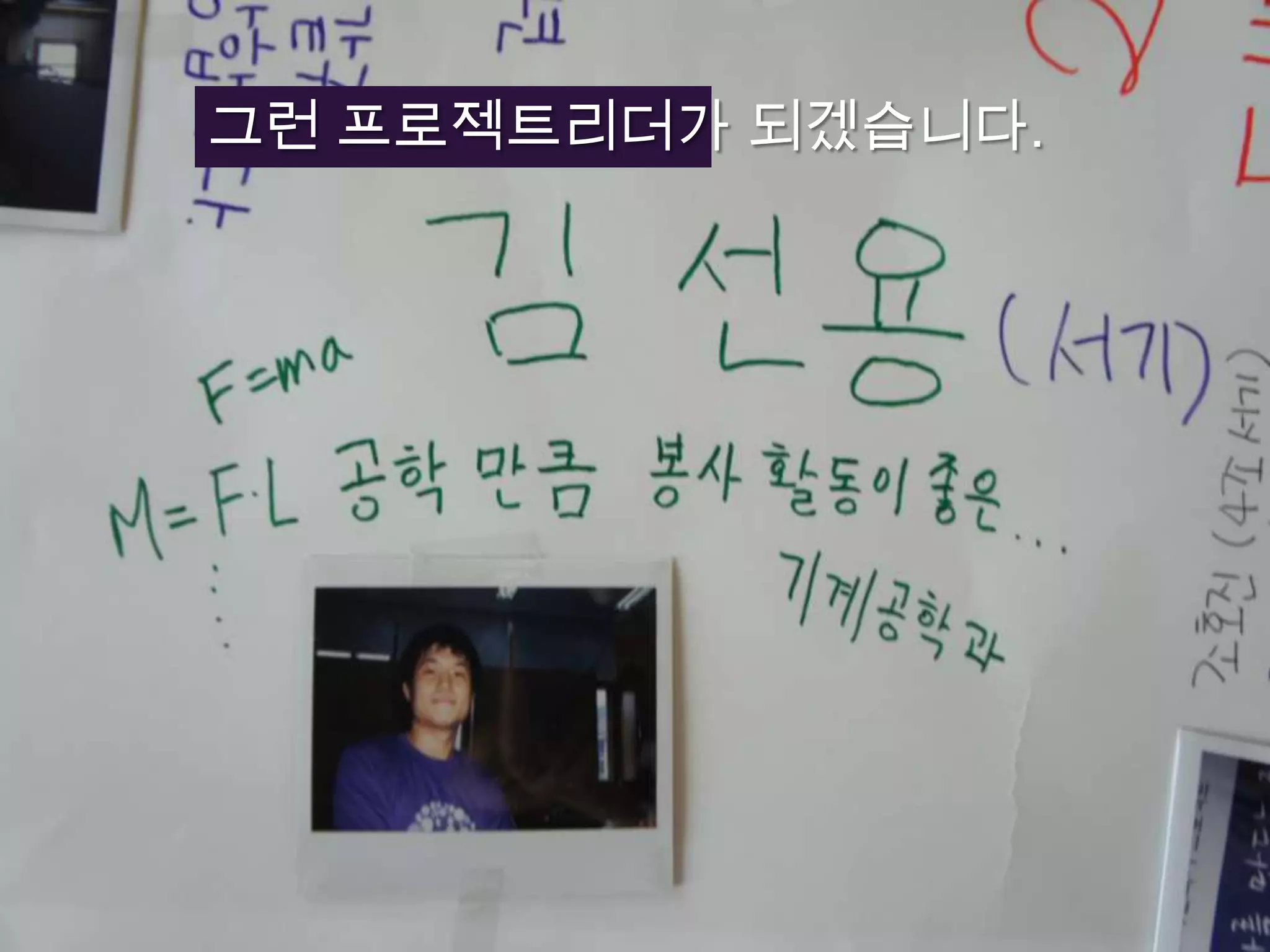 그런 프로젝트리더가 되겠습니다.