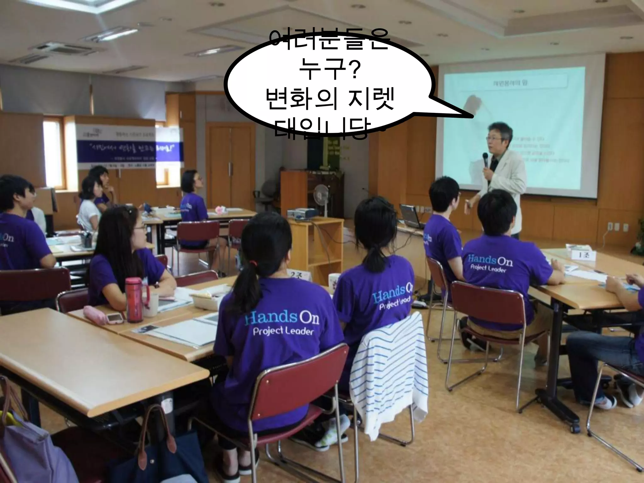 여러분들은 누구?변화의 지렛대입니당~