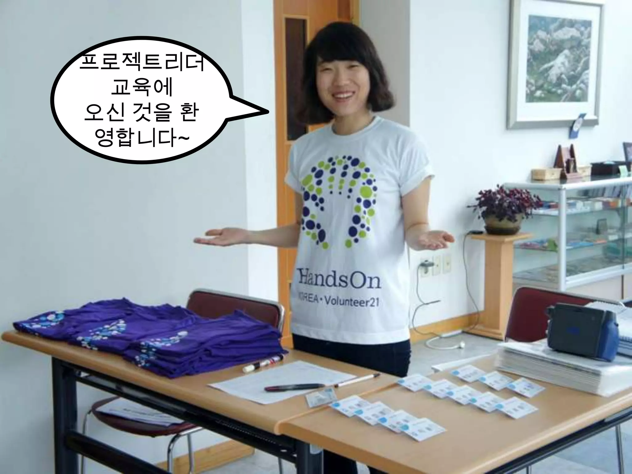 프로젝트리더 교육에 오신 것을 환영합니다~