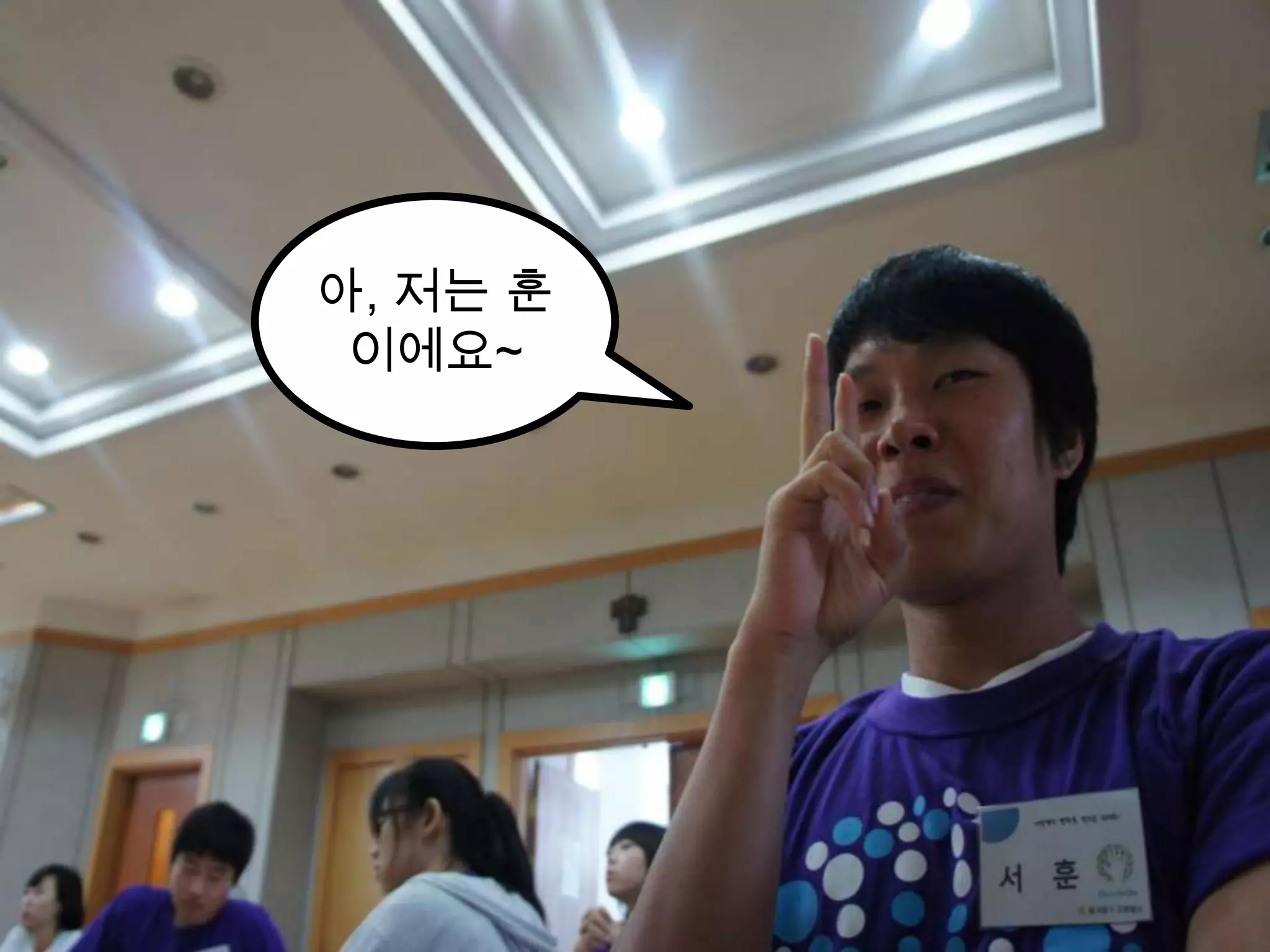 아, 저는 훈이에요~