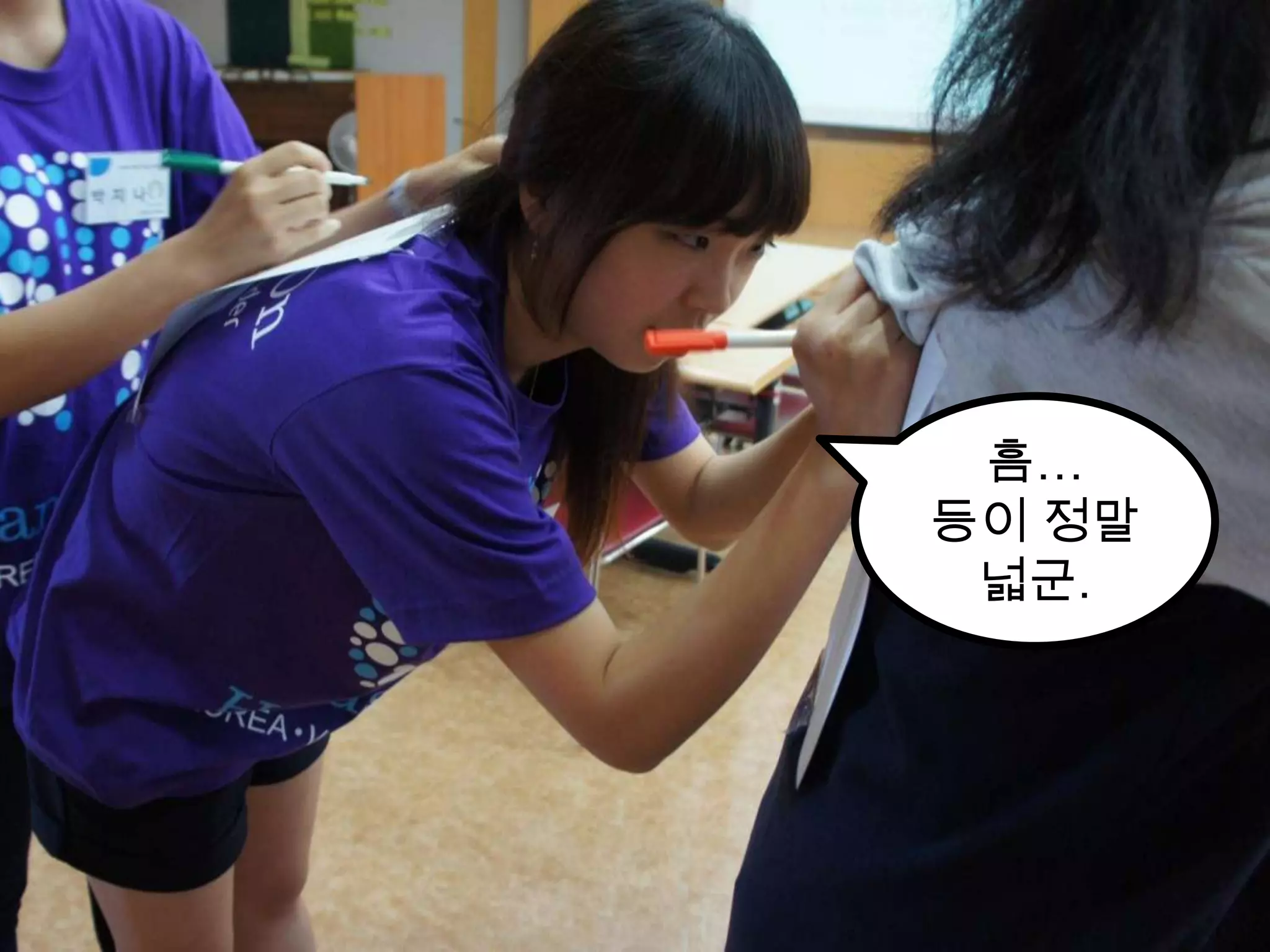 흠…등이 정말 넓군.