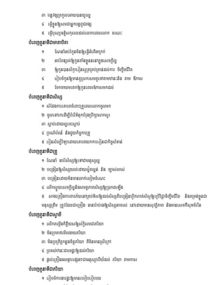 3 bnþvgSRtkUleGay)anyUrl¥
       4 eFVIxøÜn[smCaGñkbnþBUCBgS
       5 eFVIbuNü]TiÞskusldl;elakeBlelak mrN³
bMeBjtYnaTICamatabita
       1      ENnaMGb;rMkUnmin[eFVIGMeBIGaRkk;
       2      Gb;rMBnül;[kUntaMgxøÜnnenAkñúgesckþIl¥
       3      [kUn)ansik§aeronsURtRKb;RKan;dl;kar ciBaw©mCIvit
       4      erobcMkUn[manKURskrsmKYeTAtamzan³nig tam «kas
       5      Eckcaymrtk[kUneBl»kasmkdl;
bMeBjtYnaTICasisS
       1 sMEdgkareKarBcMeBaHRKUeBlelakcUlmk
       2 cUleTArkedIm,IbMerITMnukbMrugRbwkSasaksYr
       3 sþab;edayl¥ecHsþab;
       4 RbNib½tn_ nigCYykic©karRKU
       5 eronsil,_viTüaedayeKarBykkareronCakic©sMxan;
bMeBjtYnaTICaRKU
       1 ENnaM Gb;rMsisS[eTACamnusSl¥
       2 beRgon[sisSyl;edaylí¥tl¥n; nig c,as;las;
       3 beRgonedayminmanlak;elomcMeNH
       4 elIksÜÞyesckþIl¥nigsmtßPaBsisS[R)akdeLIg
       5 sageRKOgkarBarP½yenARKb;Tis[dl;sisSKWbeRgonhVwkhat;sis§[eRbIviCØaciBa©wmCIvit nigtRmg;xøÜnCa
       mnusSRtwm RtUvEdlCaeRKOg Fanar:ab;rg[sisSGacrs; enAedaymansuvtßiPaB nigmanesck‘IsuxcMerIn
bMeBjtYnaTICasVamI
       1 elIktemáIgkitþ‘iys[s½kiþsmCaPriya
       2 minRbmafemIlgayPriya
       3 minRbRBwtþknøgcitþPriya KWminmanRsIeRkA
       4 RbKl;zan³CaempæH[dl;Priya
       5 pþl;eRKOgGlgáarepSg²CaGnusSavrIy_dl; Priya tamkas
bMeBjtYnaTICaPriya
       1 erobcMkargarpæH[manreboberobry
 