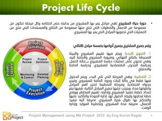 Microsoft project 2010 by Karim Ragab | PDF