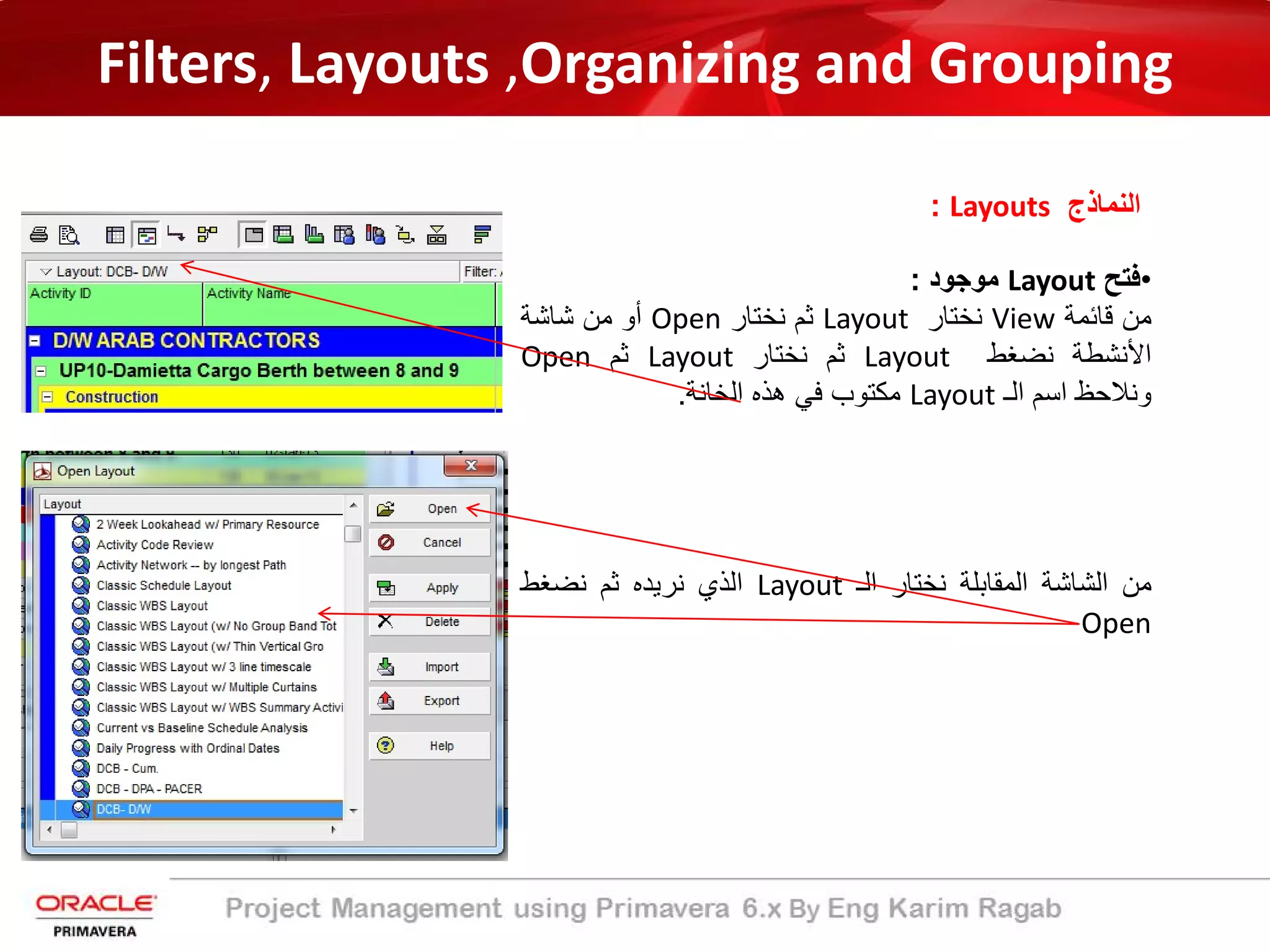 Filters, Layouts ,Organizing and Grouping
‫اﻟﻧﻣﺎذج‬Layouts:
•‫ﻓﺗﺢ‬Layout‫ﻣوﺟود‬:
‫ﻣن‬‫ﻗﺎﺋﻣﺔ‬View‫ﻧﺧﺗﺎر‬Layout‫ﺛم‬‫ﻧﺧﺗﺎر‬Open‫أو‬‫ﻣن‬‫ﺷﺎﺷﺔ‬
‫اﻷﻧﺷطﺔ‬‫ﻧﺿﻐط‬Layout‫ﺛم‬‫ﻧﺧﺗﺎر‬Layout‫ﺛم‬Open
‫وﻧﻼﺣظ‬‫اﺳم‬‫اﻟـ‬Layout‫ﻣﻛﺗوب‬‫ﻓﻲ‬‫ھذه‬‫اﻟﺧﺎﻧﺔ‬.
‫ﻣن‬‫اﻟﺷﺎﺷﺔ‬‫اﻟﻣﻘﺎﺑﻠﺔ‬‫ﻧﺧﺗﺎر‬‫اﻟـ‬Layout‫اﻟذي‬‫ﻧرﯾده‬‫ﺛم‬‫ﻧﺿﻐط‬
Open
 
