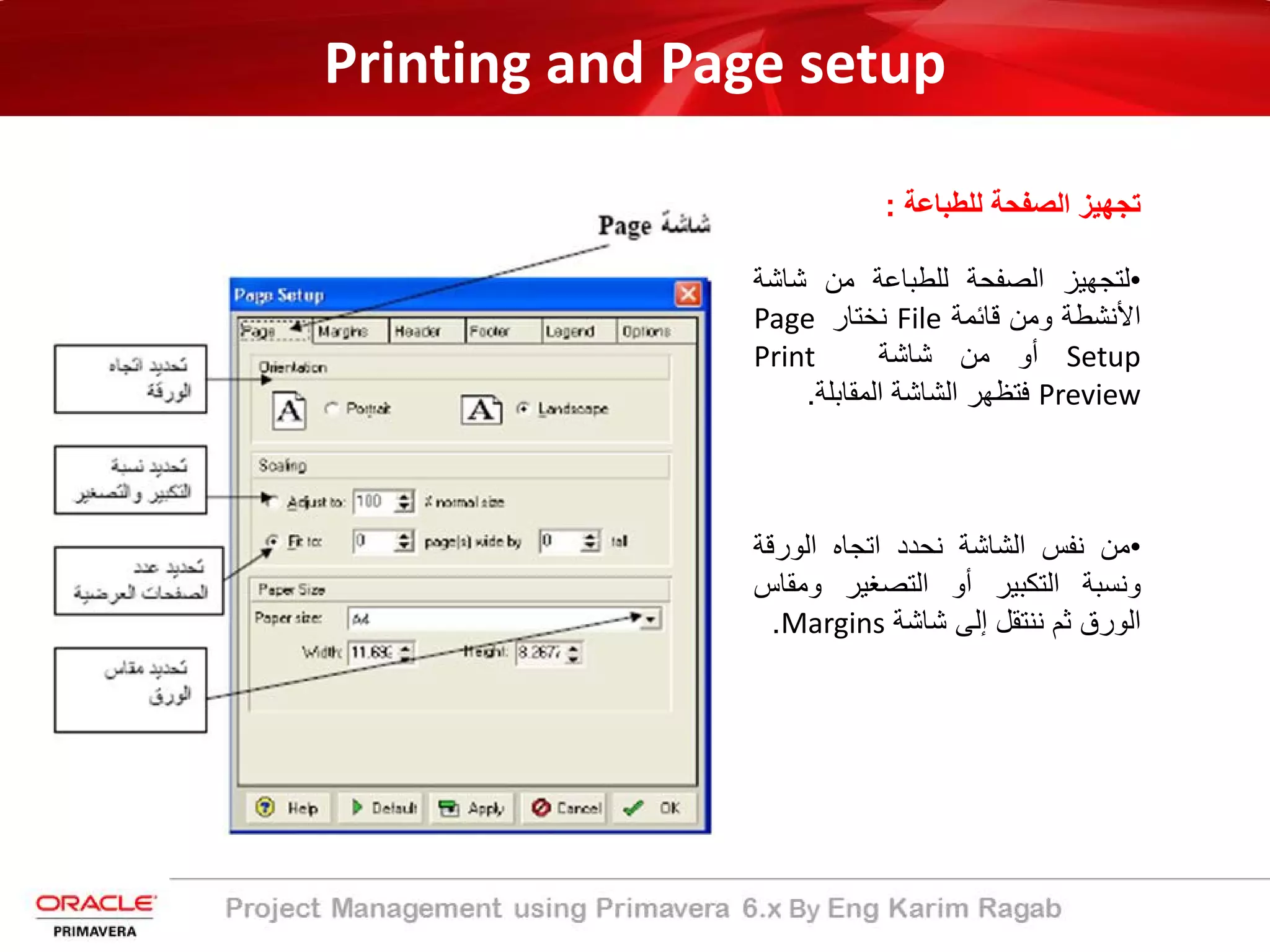 Printing and Page setup
‫ﻟﻠطﺑﺎﻋﺔ‬ ‫اﻟﺻﻔﺣﺔ‬ ‫ﺗﺟﮭﯾز‬:
•‫ﻟﺗﺟﮭﯾز‬‫اﻟﺻﻔﺣﺔ‬‫ﻟﻠطﺑﺎﻋﺔ‬‫ﻣن‬‫ﺷﺎﺷ‬‫ﺔ‬
‫اﻷﻧﺷطﺔ‬‫وﻣن‬‫ﻗﺎﺋﻣﺔ‬File‫ﻧﺧﺗﺎر‬Page
Setup‫أو‬‫ﻣن‬‫ﺷﺎﺷﺔ‬Print
Preview‫ﻓﺗظﮭر‬‫اﻟﺷﺎﺷﺔ‬‫اﻟﻣﻘﺎﺑﻠﺔ‬.
•‫ﻣن‬‫ﻧﻔس‬‫اﻟﺷﺎﺷﺔ‬‫ﻧﺣدد‬‫اﺗﺟﺎه‬‫اﻟورﻗﺔ‬
‫وﻧﺳﺑﺔ‬‫اﻟﺗﻛﺑﯾر‬‫أو‬‫اﻟﺗﺻﻐﯾر‬‫وﻣﻘ‬‫ﺎس‬
‫اﻟورق‬‫ﺛم‬‫ﻧﻧﺗﻘل‬‫إﻟﻰ‬‫ﺷﺎﺷﺔ‬Margins.
 