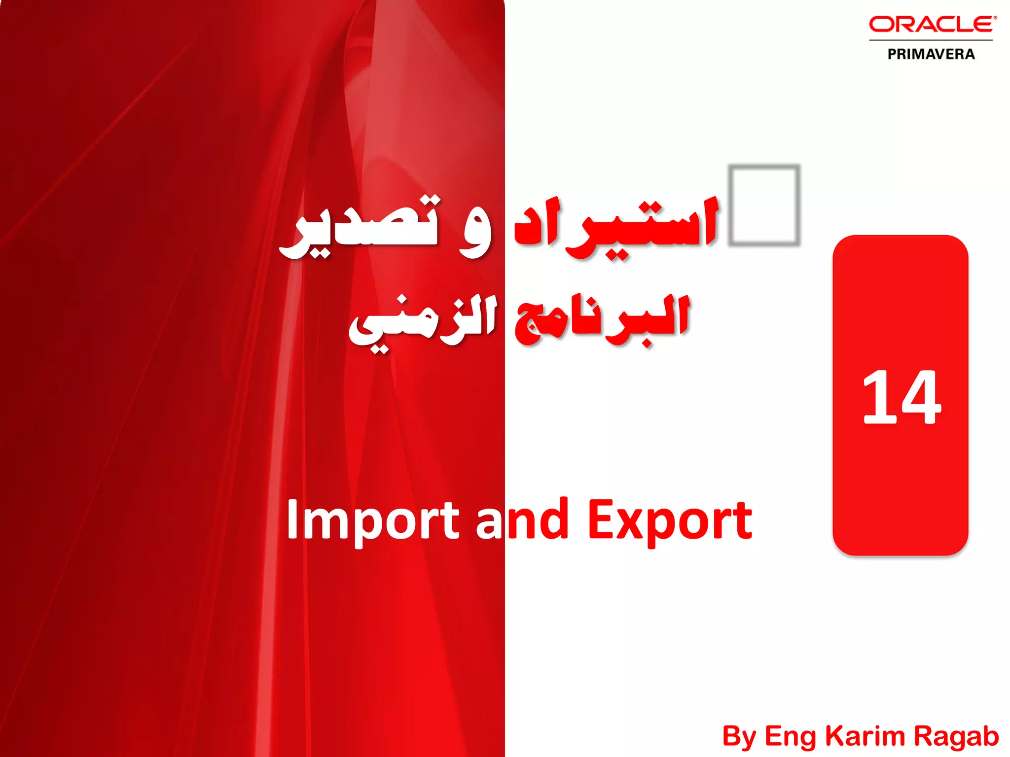 Import and Export
=É^4kã^àÍÑîj=Ë
^t‹_‡2ÿ<‹äÿ^
14
By Eng Karim Ragab
 