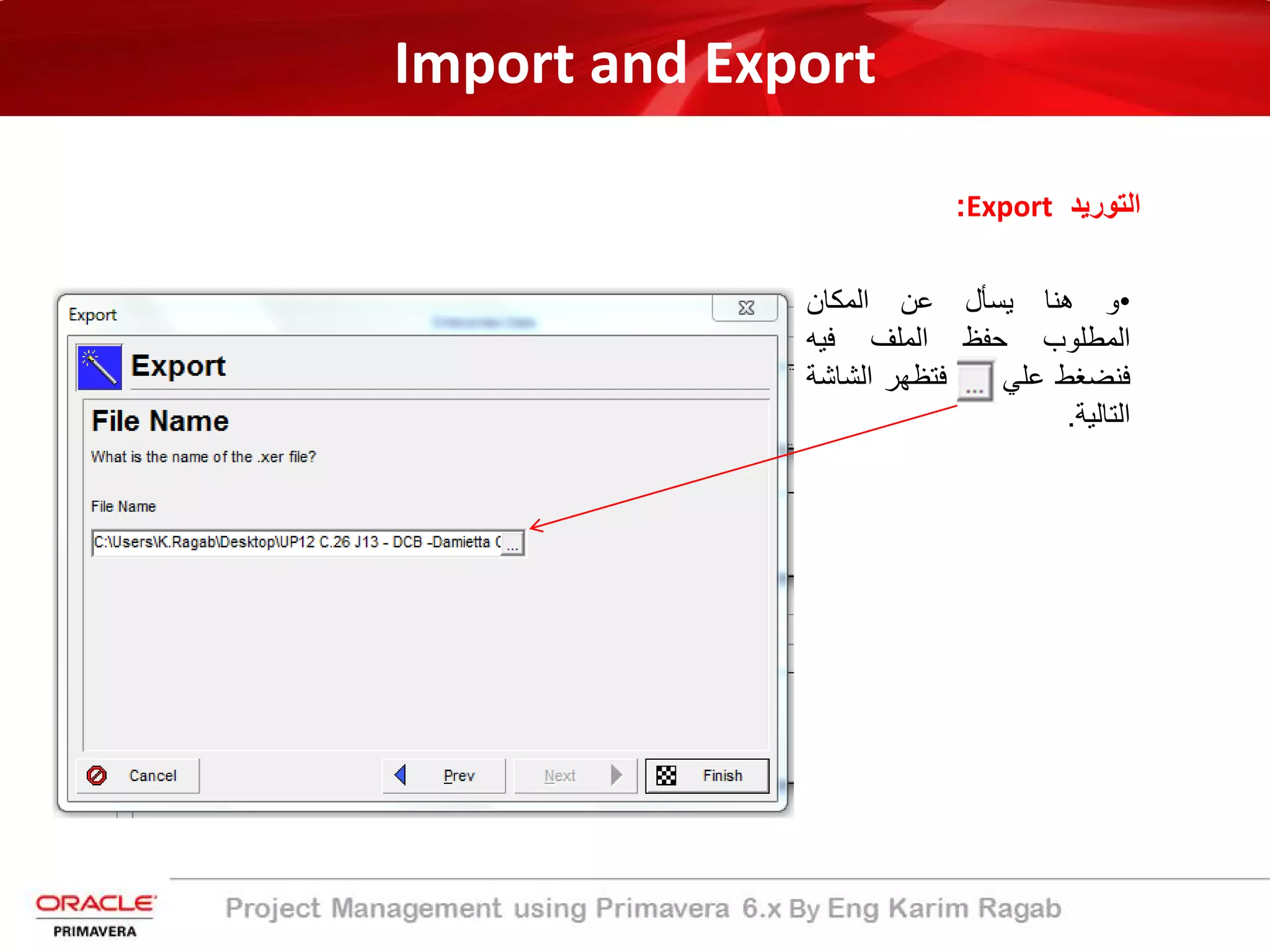 Import and Export
‫اﻟﺗورﯾد‬Export:
•‫و‬‫ھﻧﺎ‬‫ﯾﺳﺄل‬‫ﻋن‬‫اﻟﻣﻛﺎن‬
‫اﻟﻣطﻠوب‬‫ﺣﻔظ‬‫اﻟﻣﻠف‬‫ﻓﯾﮫ‬
‫ﻓﻧﺿﻐط‬‫ﻋﻠﻲ‬‫ﻓﺗظﮭر‬‫اﻟﺷ‬‫ﺎﺷﺔ‬
‫اﻟﺗﺎﻟﯾﺔ‬.
 