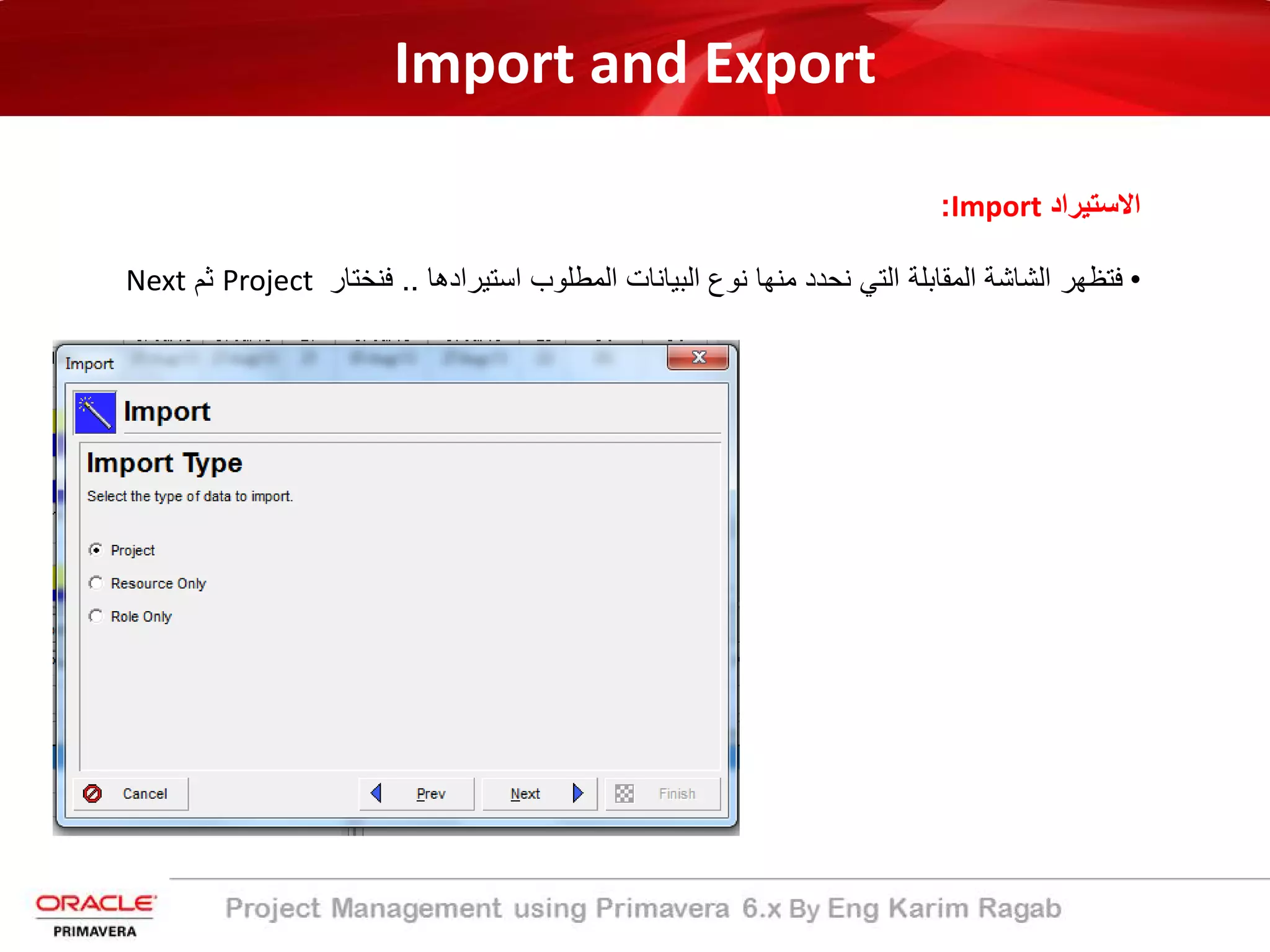 Import and Export
‫اﻻﺳﺗﯾراد‬Import:
•‫ﻓﺗظﮭر‬‫اﻟﺷﺎﺷﺔ‬‫اﻟﻣﻘﺎﺑﻠﺔ‬‫اﻟﺗﻲ‬‫ﻧﺣدد‬‫ﻣﻧﮭﺎ‬‫ﻧوع‬‫اﻟﺑﯾﺎﻧﺎت‬‫اﻟﻣطﻠوب‬‫اﺳﺗﯾرادھﺎ‬..‫ﻓﻧﺧﺗﺎر‬Project‫ﺛم‬Next
 