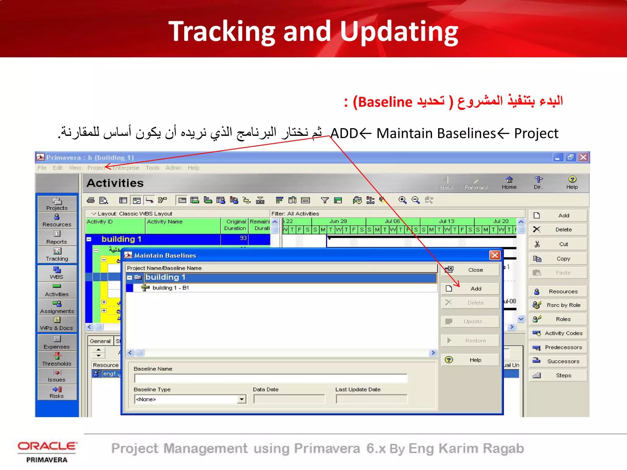 Tracking and Updating
‫اﻟﻣﺷروع‬ ‫ﺑﺗﻧﻔﯾذ‬ ‫اﻟﺑدء‬)‫ﺗﺣدﯾد‬Baseline: (
ADD← Maintain Baselines← Project‫ﺛم‬‫ﻧﺧﺗﺎر‬‫اﻟﺑرﻧﺎﻣﺞ‬‫اﻟذي‬‫ﻧرﯾده‬‫أن‬‫ﯾﻛون‬‫أﺳﺎس‬‫ﻟﻠﻣﻘﺎرﻧﺔ‬.
 