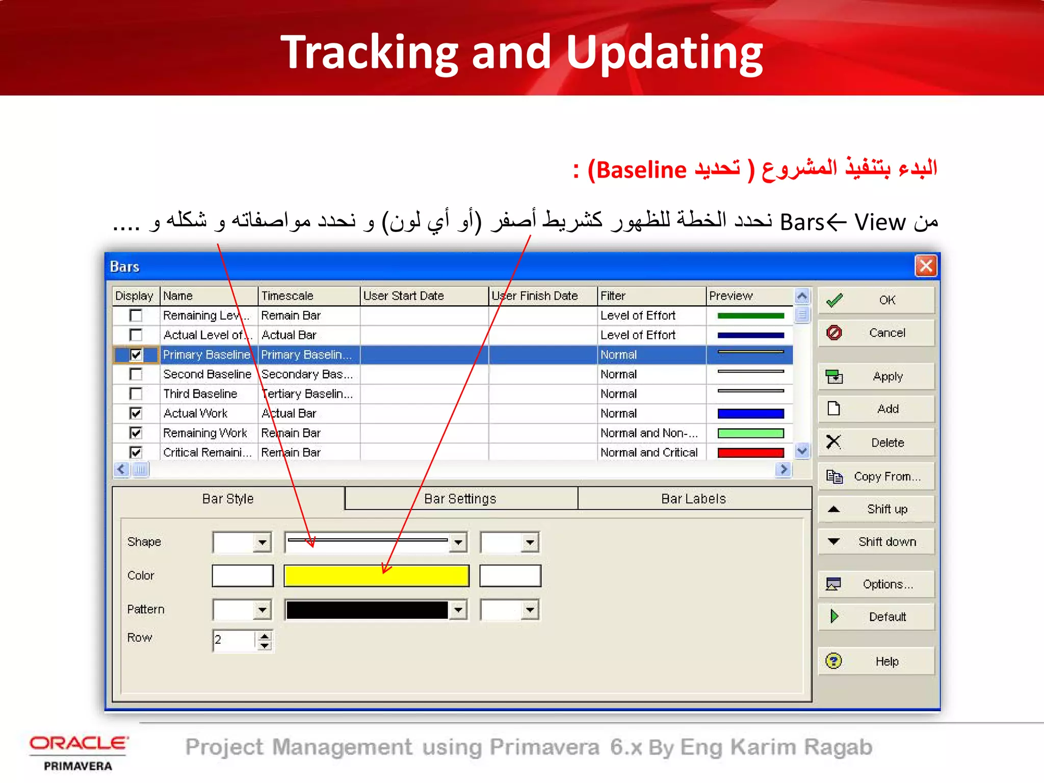 Tracking and Updating
‫اﻟﻣﺷروع‬ ‫ﺑﺗﻧﻔﯾذ‬ ‫اﻟﺑدء‬)‫ﺗﺣدﯾد‬Baseline: (
‫ﻣن‬Bars← View‫ﻧﺣدد‬‫اﻟﺧطﺔ‬‫ﻟﻠظﮭور‬‫ﻛﺷرﯾط‬‫أﺻﻔر‬)‫أو‬‫أي‬‫ﻟون‬(‫و‬‫ﻧﺣدد‬‫ﻣواﺻﻔﺎﺗﮫ‬‫و‬‫ﺷﻛﻠﮫ‬‫و‬....
 