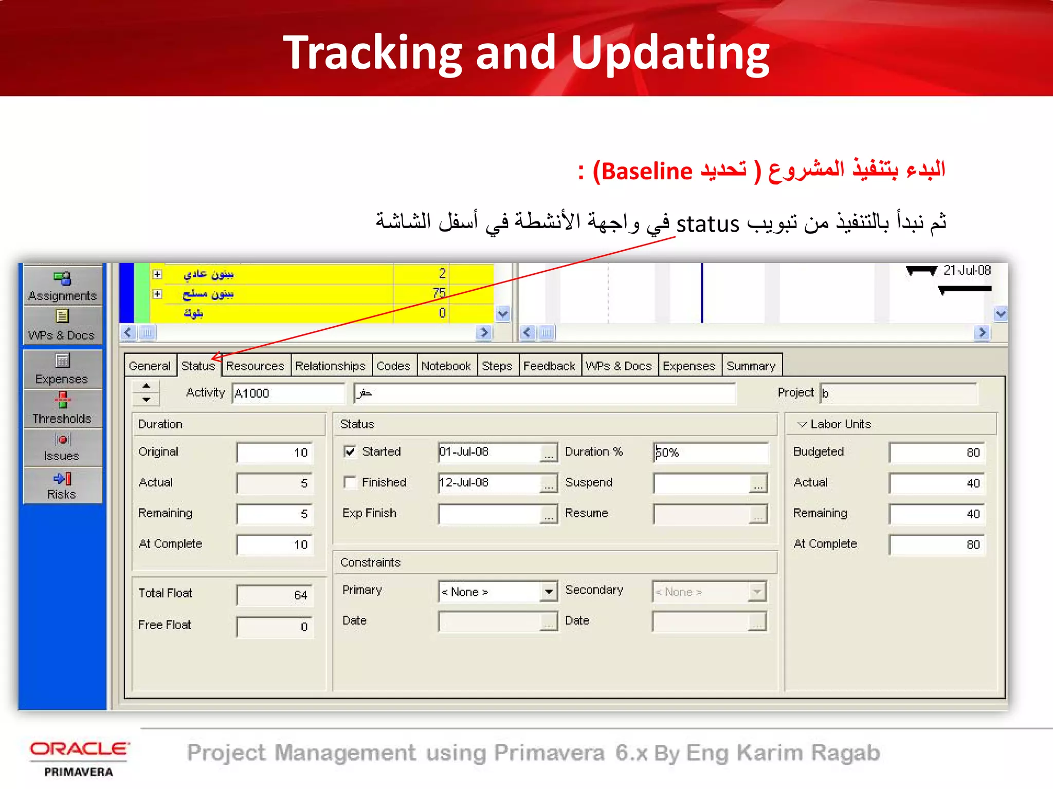 Tracking and Updating
‫اﻟﻣﺷروع‬ ‫ﺑﺗﻧﻔﯾذ‬ ‫اﻟﺑدء‬)‫ﺗﺣدﯾد‬Baseline: (
‫ﺛم‬‫ﻧﺑدأ‬‫ﺑﺎﻟﺗﻧﻔﯾذ‬‫ﻣن‬‫ﺗﺑوﯾب‬status‫ﻓﻲ‬‫واﺟﮭﺔ‬‫اﻷﻧﺷطﺔ‬‫ﻓﻲ‬‫أﺳﻔل‬‫اﻟﺷﺎﺷﺔ‬
 
