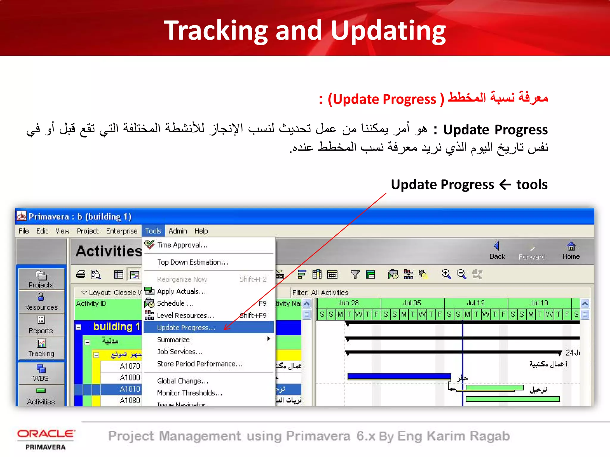 Tracking and Updating
‫اﻟﻣﺧطط‬ ‫ﻧﺳﺑﺔ‬ ‫ﻣﻌرﻓﺔ‬)Update Progress: (
Update Progress:‫ھو‬‫أﻣر‬‫ﯾﻣﻛﻧﻧﺎ‬‫ﻣن‬‫ﻋﻣل‬‫ﺗﺣدﯾث‬‫ﻟﻧﺳب‬‫اﻹﻧﺟﺎز‬‫ﻟﻸﻧﺷطﺔ‬‫اﻟﻣﺧﺗﻠﻔﺔ‬‫اﻟﺗﻲ‬‫ﺗﻘﻊ‬‫ﻗﺑ‬‫ل‬‫أو‬‫ﻓﻲ‬
‫ﻧﻔس‬‫ﺗﺎرﯾﺦ‬‫اﻟﯾوم‬‫اﻟذي‬‫ﻧرﯾد‬‫ﻣﻌرﻓﺔ‬‫ﻧﺳب‬‫اﻟﻣﺧطط‬‫ﻋﻧده‬.
Update Progress ← tools
 
