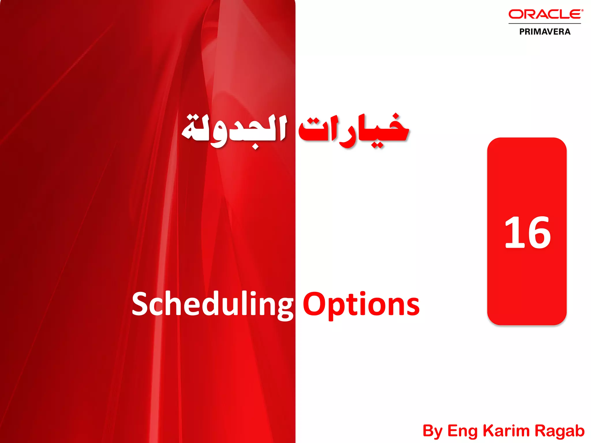 Scheduling Options
=m^á_Î~ÔÿËÑ§^
16
By Eng Karim Ragab
 