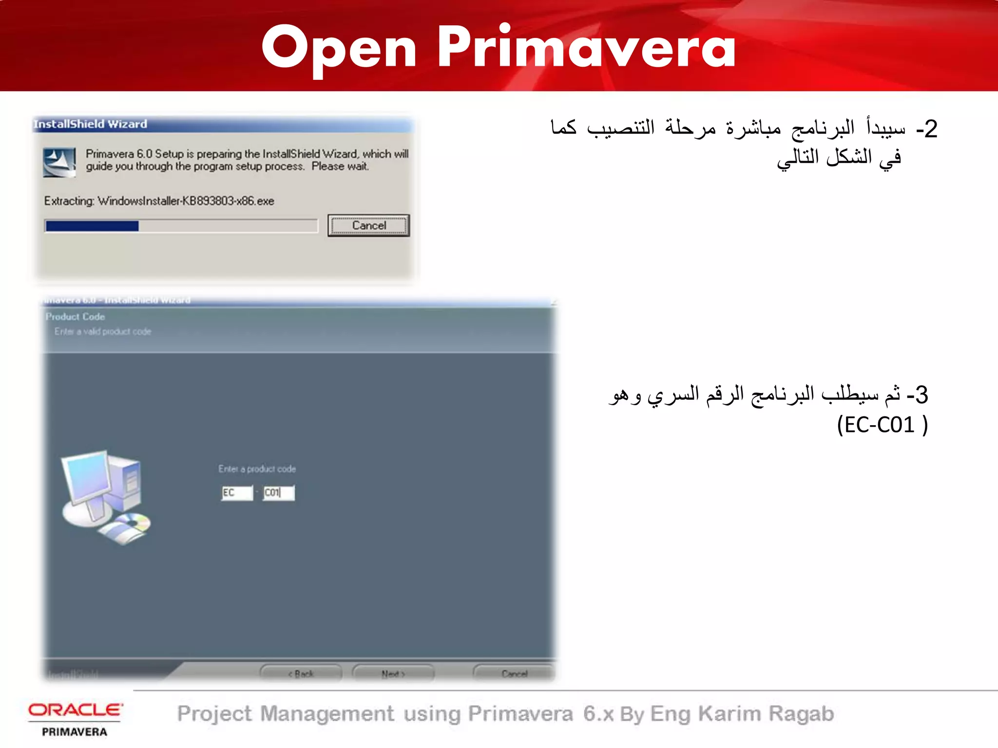 Open Primavera
2-‫ﺳﯾﺑدأ‬‫اﻟﺑرﻧﺎﻣﺞ‬‫ﻣﺑﺎﺷرة‬‫ﻣرﺣﻠﺔ‬‫اﻟﺗﻧﺻﯾب‬‫ﻛﻣﺎ‬
‫ﻓﻲ‬‫اﻟﺷﻛل‬‫اﻟﺗﺎﻟﻲ‬
3-‫و‬ ‫اﻟﺳري‬ ‫اﻟرﻗم‬ ‫اﻟﺑرﻧﺎﻣﺞ‬ ‫ﺳﯾطﻠب‬ ‫ﺛم‬‫ھو‬
(EC‐C01 )
 