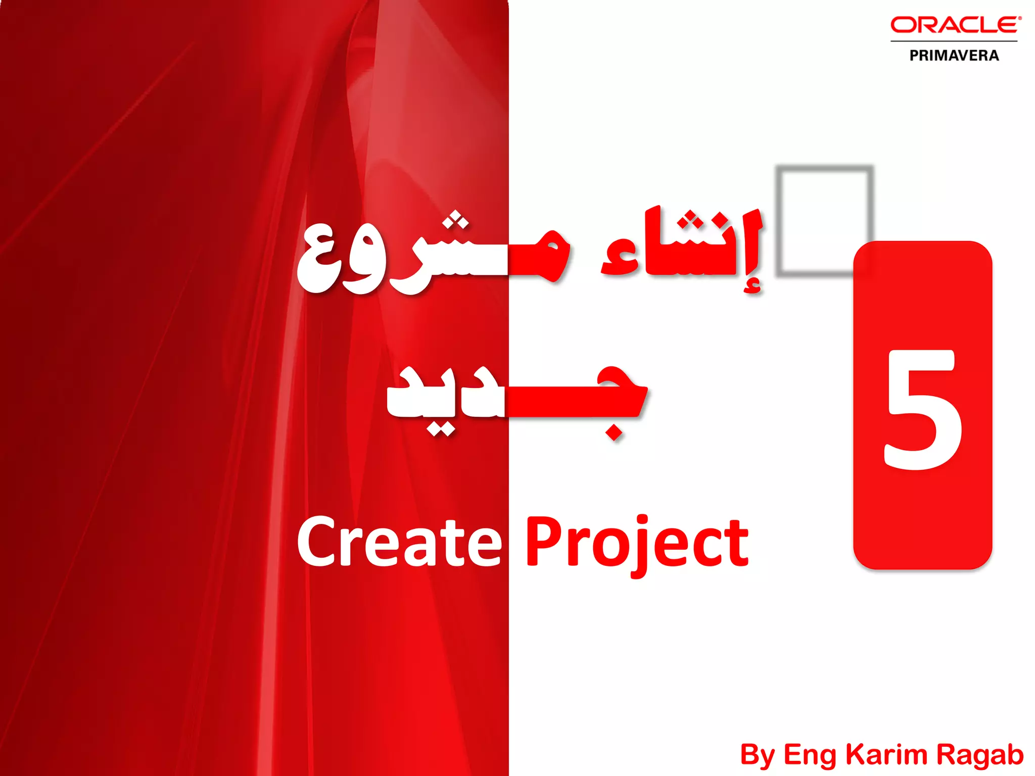 Create Project
|‹=Ú_ê‡d«Ëàê|
|||rÑÍÑ 5
By Eng Karim Ragab
 
