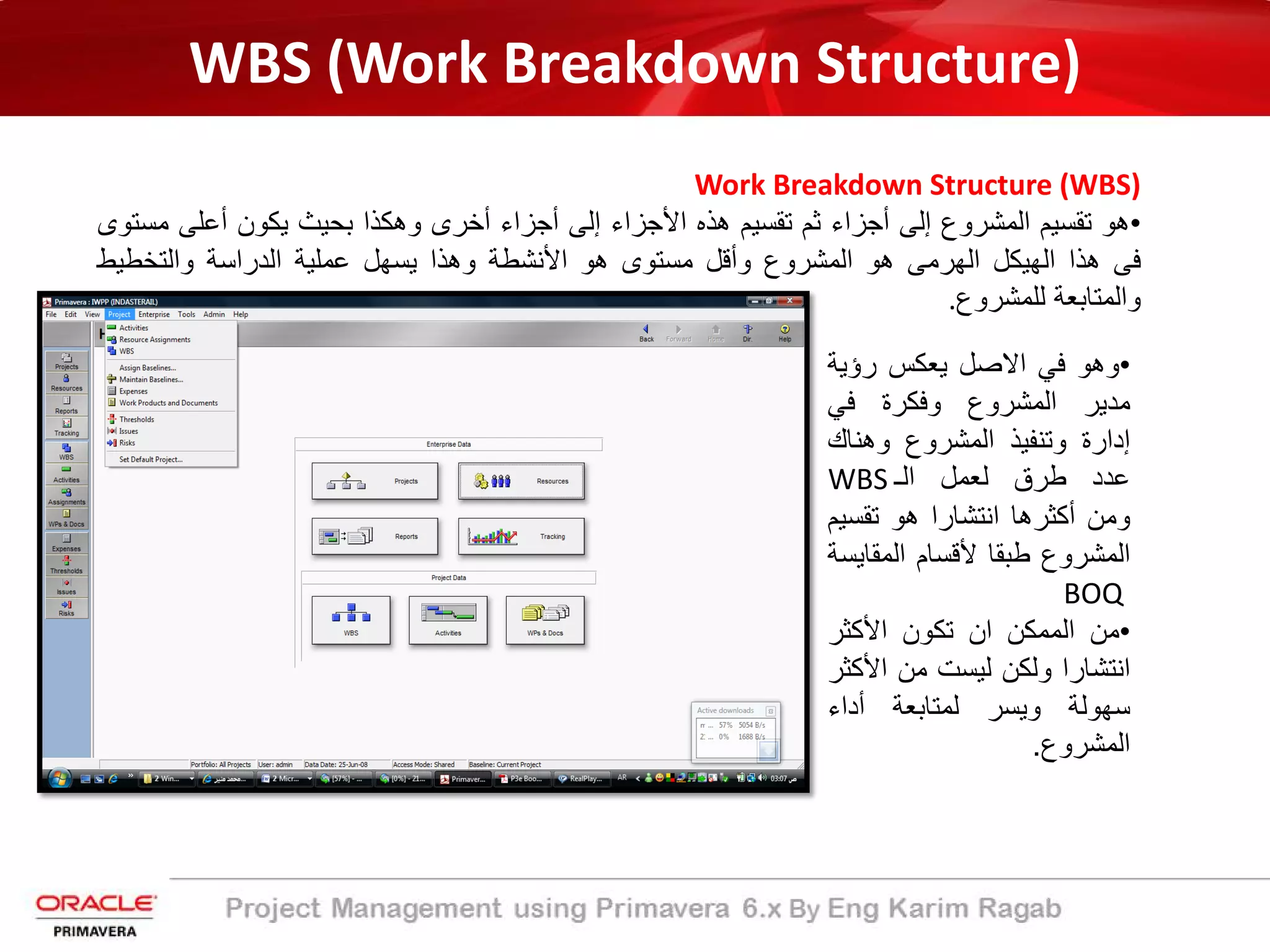 WBS (Work Breakdown Structure)
Work Breakdown Structure (WBS)
•‫ھو‬‫ﺗﻘﺳﯾم‬‫اﻟﻣﺷروع‬‫إﻟﻰ‬‫أﺟزاء‬‫ﺛم‬‫ﺗﻘﺳﯾم‬‫ھذه‬‫اﻷﺟزاء‬‫إﻟﻰ‬‫أﺟزاء‬‫أﺧرى‬‫وھﻛذا‬‫ﺑﺣﯾث‬‫ﯾﻛون‬‫أﻋﻠﻰ‬‫ﻣﺳ‬‫ﺗوى‬
‫ﻓﻰ‬‫ھذا‬‫اﻟﮭﯾﻛل‬‫اﻟﮭرﻣﻰ‬‫ھو‬‫اﻟﻣﺷروع‬‫وأﻗل‬‫ﻣﺳﺗوى‬‫ھو‬‫اﻷﻧﺷطﺔ‬‫وھذا‬‫ﯾﺳﮭل‬‫ﻋﻣﻠﯾﺔ‬‫اﻟدراﺳﺔ‬‫واﻟﺗﺧطﯾط‬
‫واﻟﻣﺗﺎﺑﻌﺔ‬‫ﻟﻠﻣﺷروع‬.
•‫وھو‬‫ﻓﻲ‬‫اﻻﺻل‬‫ﯾﻌﻛس‬‫رؤﯾ‬‫ﺔ‬
‫ﻣدﯾر‬‫اﻟﻣﺷروع‬‫وﻓﻛر‬‫ة‬‫ﻓﻲ‬
‫إدارة‬‫وﺗﻧﻔﯾذ‬‫اﻟﻣﺷروع‬‫وھﻧﺎك‬
‫ﻋدد‬‫طرق‬‫ﻟﻌﻣل‬‫اﻟ‬‫ـ‬WBS
‫وﻣن‬‫أﻛﺛرھﺎ‬‫اﻧﺗﺷﺎرا‬‫ھو‬‫ﺗﻘﺳ‬‫ﯾم‬
‫اﻟﻣﺷروع‬‫طﺑﻘﺎ‬‫ﻷﻗﺳﺎم‬‫اﻟﻣﻘﺎ‬‫ﯾﺳﺔ‬
BOQ
•‫ﻣن‬‫اﻟﻣﻣﻛن‬‫ان‬‫ﺗﻛون‬‫اﻷﻛﺛر‬
‫اﻧﺗﺷﺎرا‬‫وﻟﻛن‬‫ﻟﯾﺳت‬‫ﻣن‬‫اﻷ‬‫ﻛﺛر‬
‫ﺳﮭوﻟﺔ‬‫وﯾﺳر‬‫ﻟﻣﺗﺎﺑﻌﺔ‬‫أداء‬
‫ا‬‫ﻟﻣﺷروع‬.
 