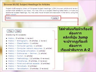 ใส่คำค้นหรือหัวเรื่องที่ต้องการ คลิกที่ปุ่ม  Jump จะปรากฏเรื่องที่ต้องการ เรียงลำดับจาก  A-Z 