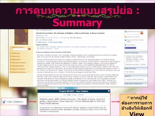 หากผู้ใช้ต้องการรายการอ้างอิงให้เลือกที่  View Citation การดูบทความแบบสรุปย่อ  : Summary 