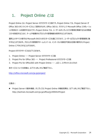 Microsoft Project Online 活用ガイド | PDF