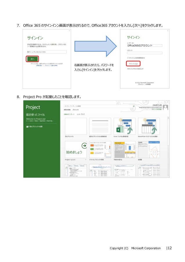 Microsoft Project Online 活用ガイド