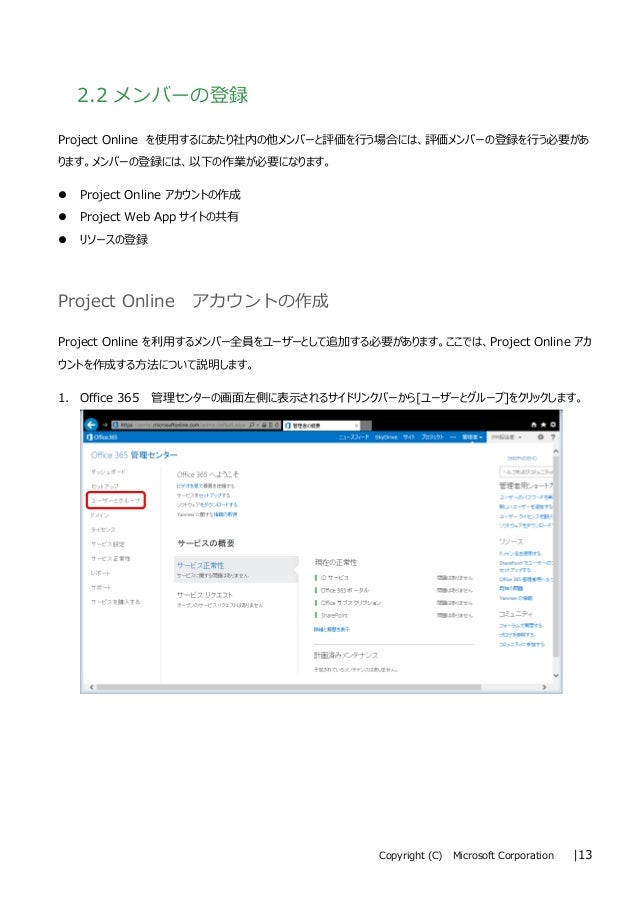Microsoft Project Online 活用ガイド