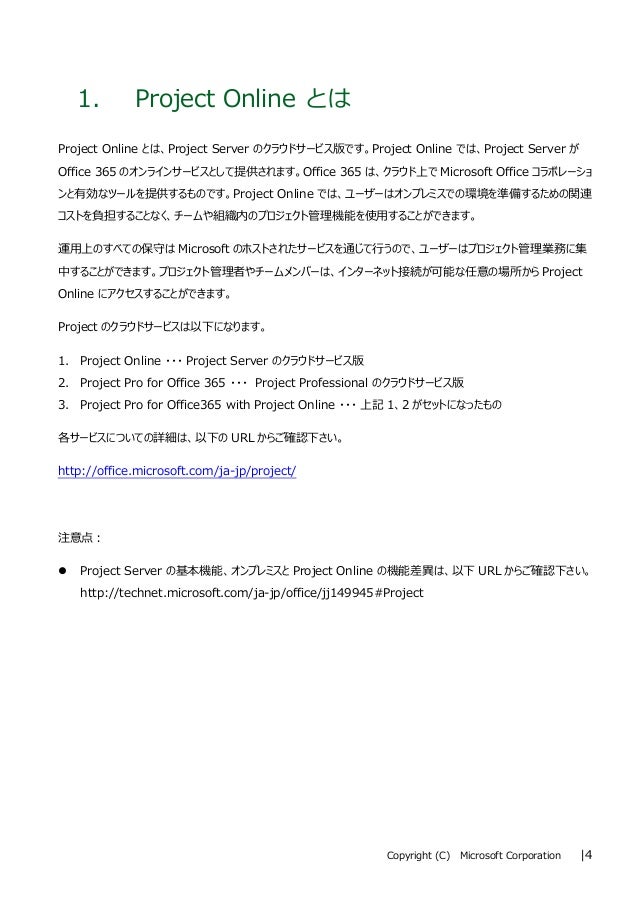 Microsoft Project Online 活用ガイド