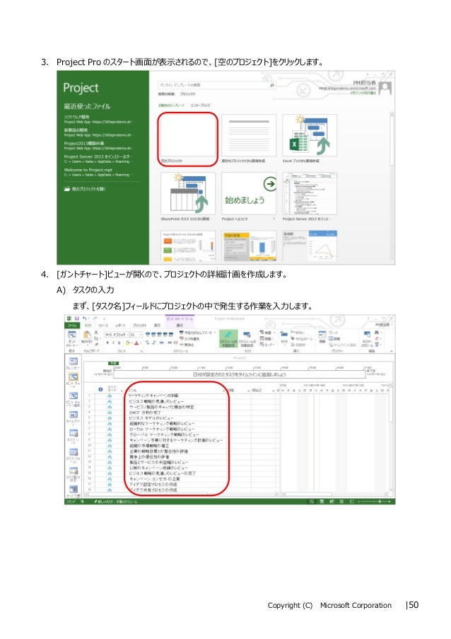 Microsoft Project Online 活用ガイド