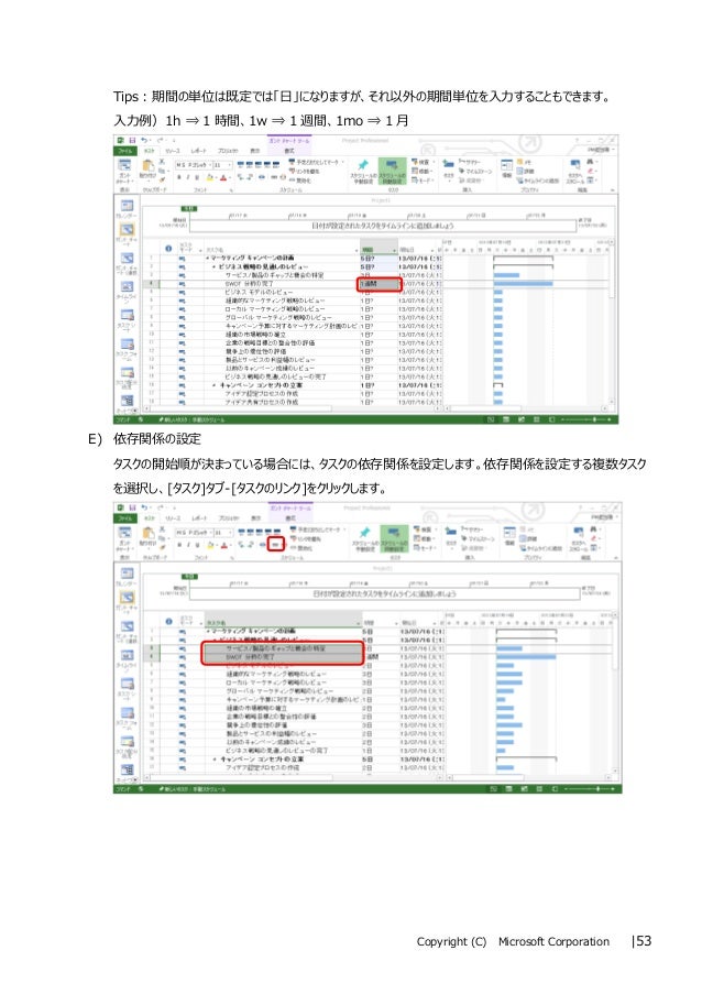 Microsoft Project Online 活用ガイド