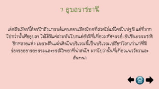 เอ่ยถึงเมืองนี้ต้องนึกถึงแกรนด์แคนยอนเมืองไทยที่สวยไม่แพ้ใครในปฐพี แต่ที่มาก
ไปกว่านั้นคืออุบลฯ ไม่ได้มีแค่สามพันโบกแต่ยังมีที่เที่ยวมหัศจรรย์-อันซีนธรรมชาติ
อีกหลายแห่ง เพราะผืนแผ่นดินในบริเวณนี้เป็นบริเวณเปลือกโลกเก่าแก่ที่มี
ร่องรอยอารยธรรมและธรณีวิทยาที่น่าสนใจ มากไปว่านั้นที่เที่ยวแนววัดวาและ
สันทนา
 