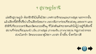 เอ่ยถึงสุราษฎร์ฯ ต้องนึกถึงไข่เค็มไชยา เทศกาลชักพระและเกาะสมุย นอกจากนั้น
แล้วเมืองนี้ยังขึ้นชื่อว่าเป็นเมืองร้อยเกาะ เพราะมีเกาะท่องเที่ยวสวยๆ เยอะมาก แถม
ยังมีที่เที่ยวธรรมชาติและวัฒนธรรมอื่นๆ ที่โด่งดังแต่หลายคนมักไม่รู้ว่าอยู่ที่เมืองนี้
สถานที่ท่องเที่ยวแนะนา เช่น เกาะสมุย เกาะพะงัน เกาะนางยวน หมู่เกาะอ่างทอง
สวนโมกข์ฯ วัดพระบรมธาตุไชยาฯ เขาสก ถ้าขมิ้น น้าตกวิภาวดี
 