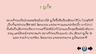 สถานที่ท่องเที่ยวไทยยอดนิยมในภาคใต้ ภูเก็ตขึ้นชื่อเรื่องเมืองเก่าชิโน-โปรตุกีสที่
เป็นทั้งแหล่งประวัติศาสตร์ วัฒนธรรม แหล่งอาหารและแหล่งช้อปปิ้ง มากไปกว่า
นั้นยังเป็นเมืองท่องเที่ยวทางทะเลที่โด่งดังไปทั่วโลกและเป็นจุดเชื่อมต่อไปยังเกาะ
สวยๆ แดนใต้ของไทยหลายแห่ง สถานที่ท่องเที่ยวแนะนา เช่น เมืองเก่าภูเก็ต วัด
ฉลอง ศาลเจ้าบางเหนียว วัดพระทอง แหลมพรหมเทพ ภูเก็ตแฟนตาซี
 